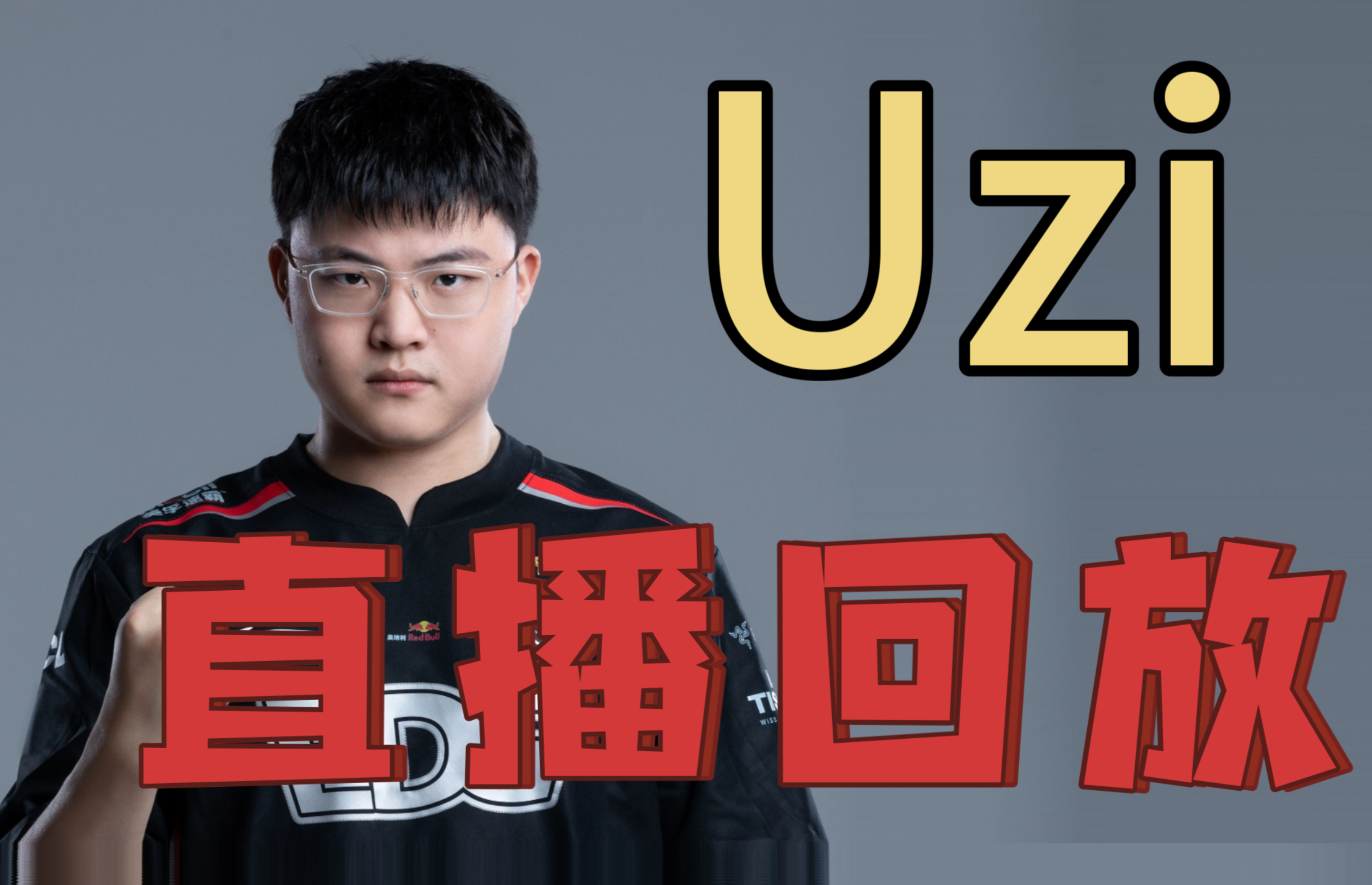 Uzi在IG比赛中比分优势明显，赛况扑朔迷离引发热议！的简单介绍
